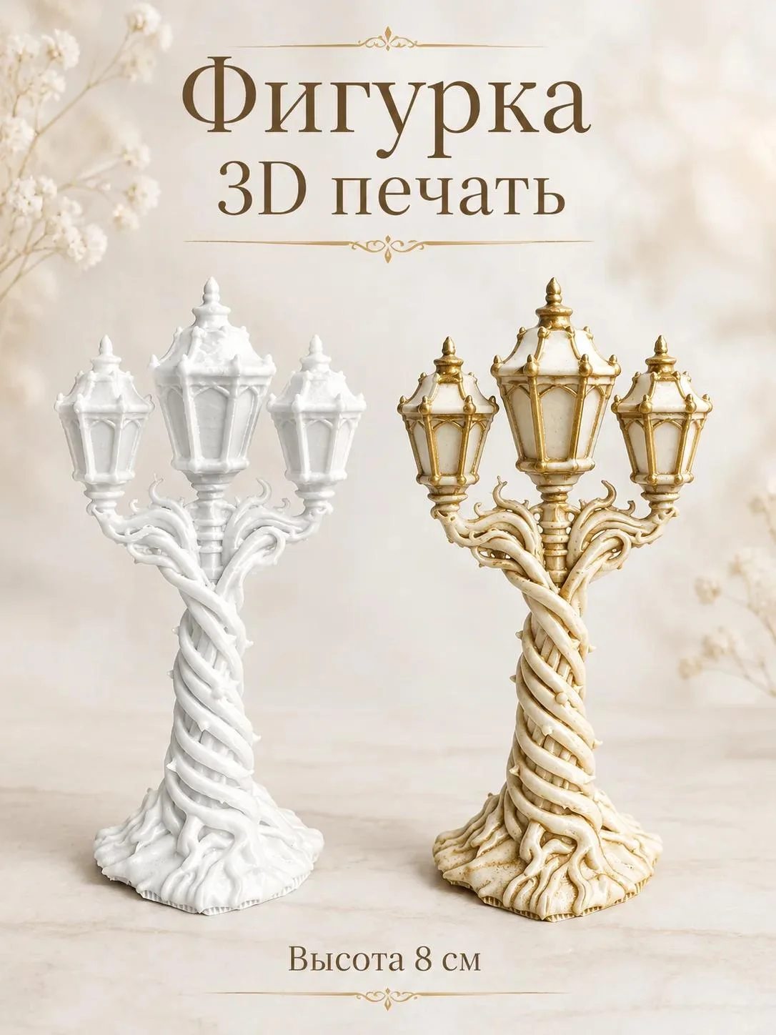 Заготовки для ёлочных игрушек. 3д печать. - миниатюра 55