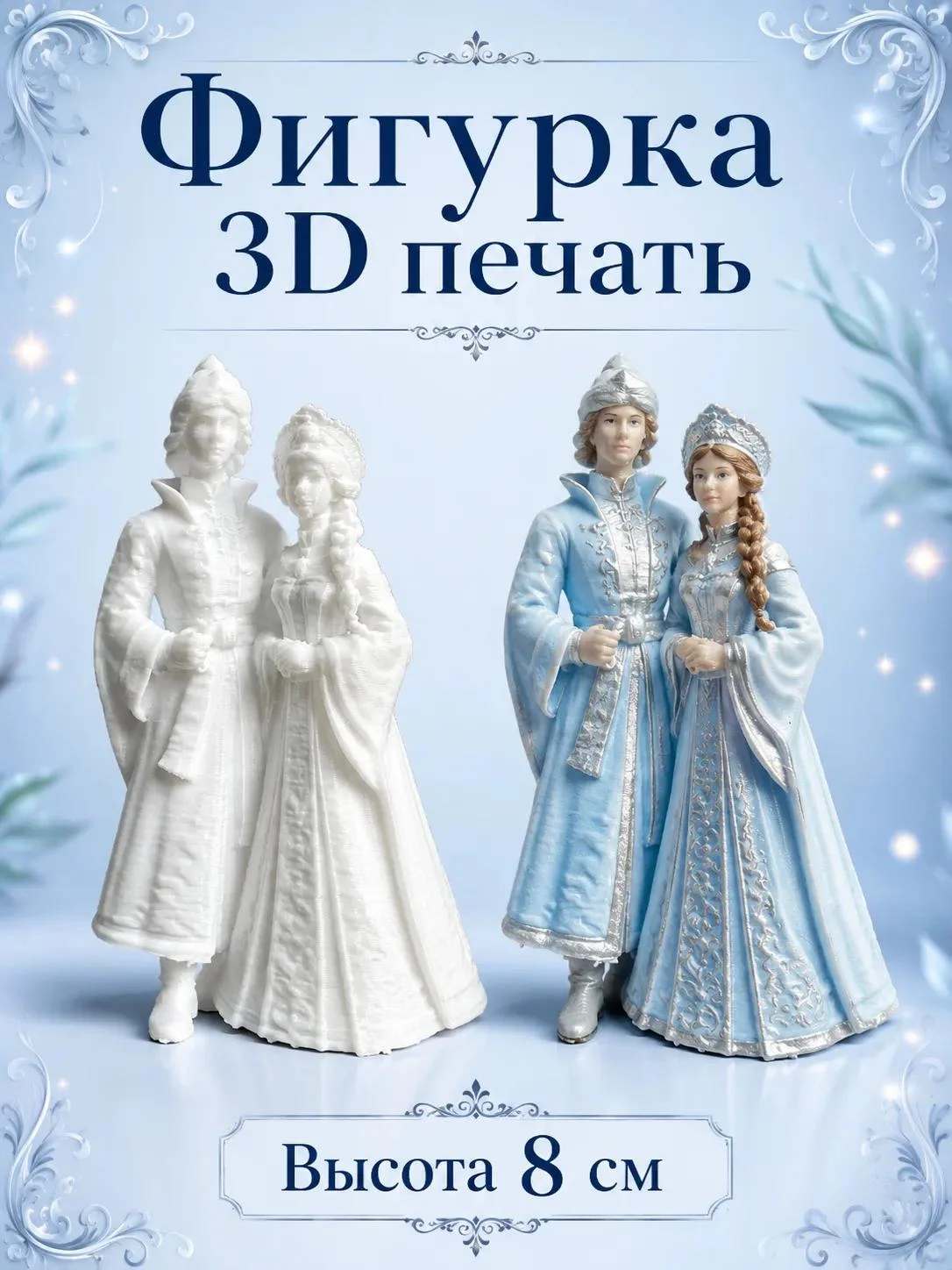 Заготовки для ёлочных игрушек. 3д печать. - миниатюра 61
