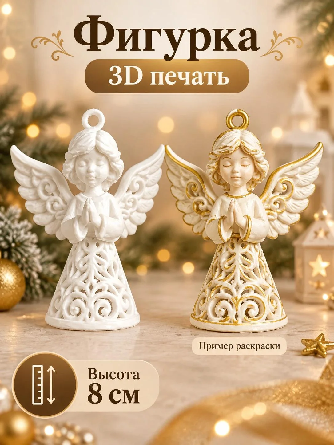 Заготовки для ёлочных игрушек. 3д печать. - миниатюра 93