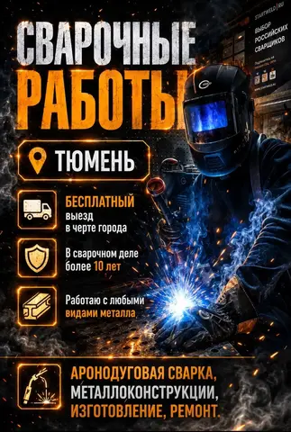 Аргон, сварка, выезд по городу