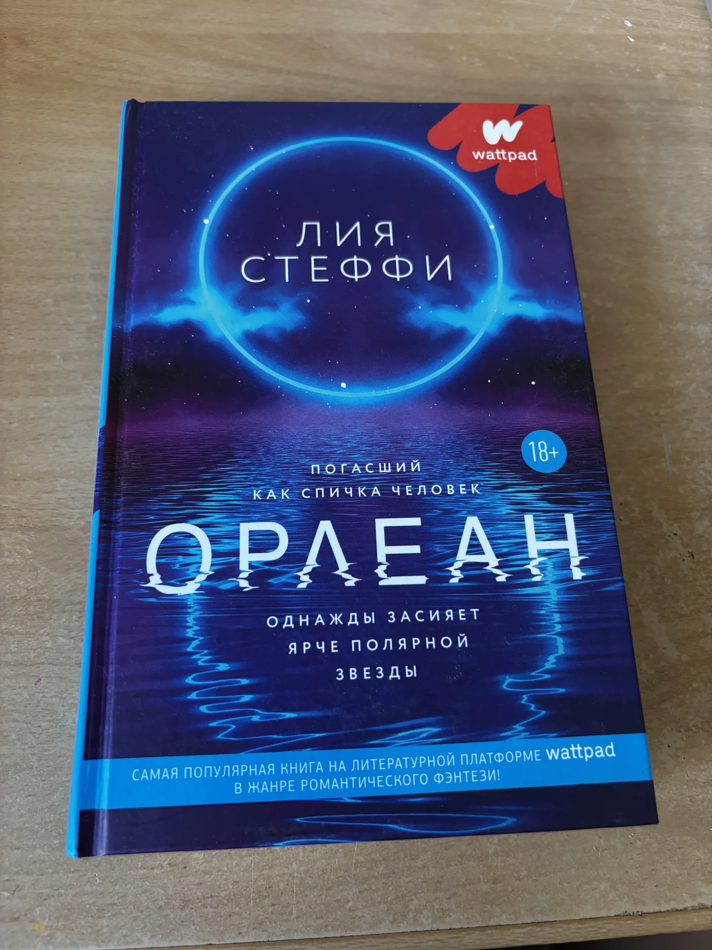 Книги «орлеан», «мутный», «террелис» Лия Стеффи - изображение 1