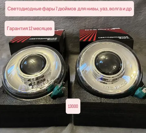 Фары диодные 7 дюймов NTS auto без дхо хром