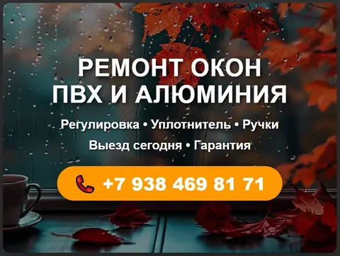 Ремонт алюминиевых и ПВХ окон