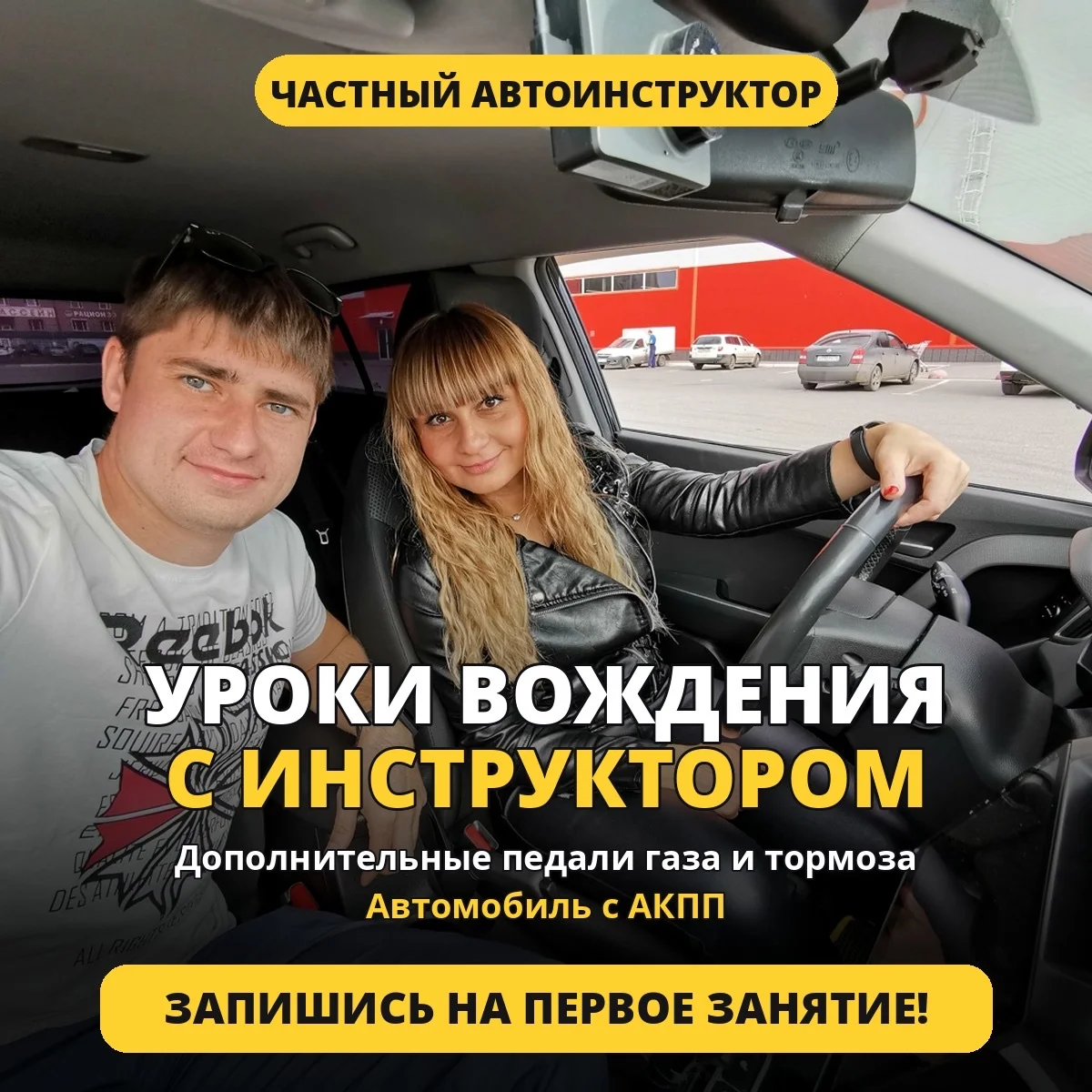 Инструктор по вождению АКПП - изображение 1