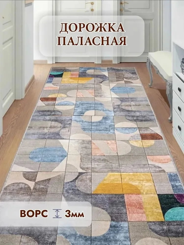 Дорожка паласная 1.5м Новая - изображение 1