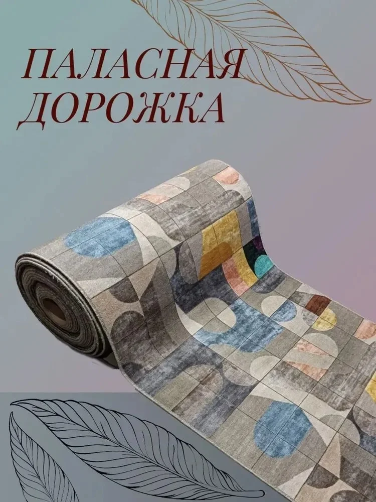 Дорожка паласная 1.5м Новая - миниатюра 4