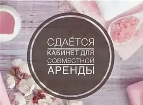 совместная аренда