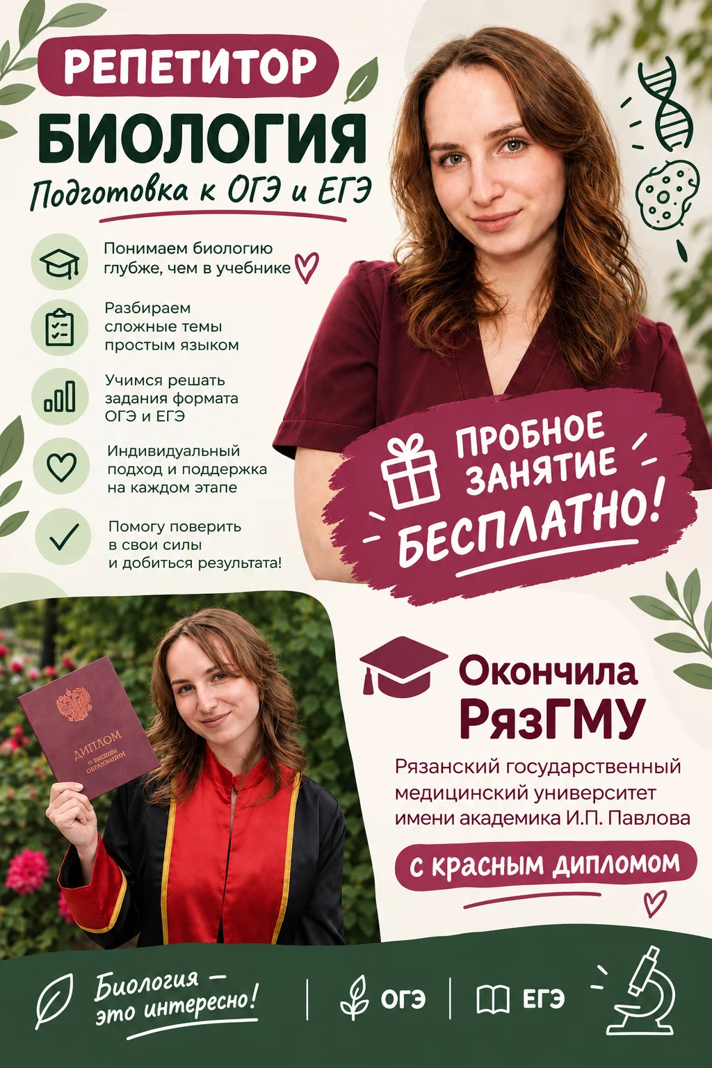 Репетитор по биологии - миниатюра 2