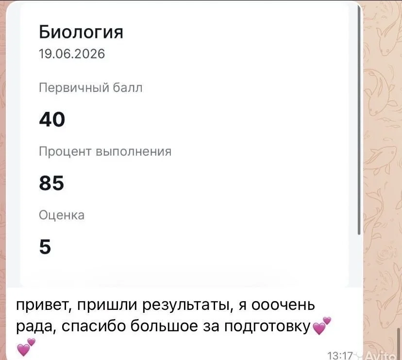 Репетитор по биологии - миниатюра 5