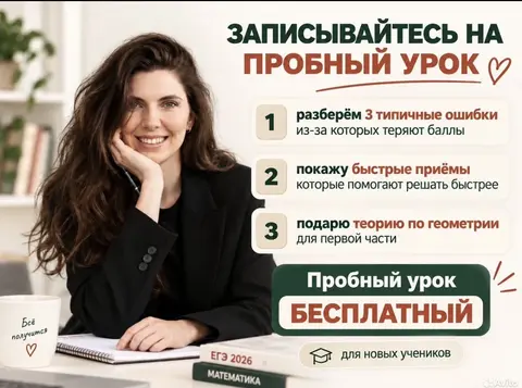 репетитор по математике