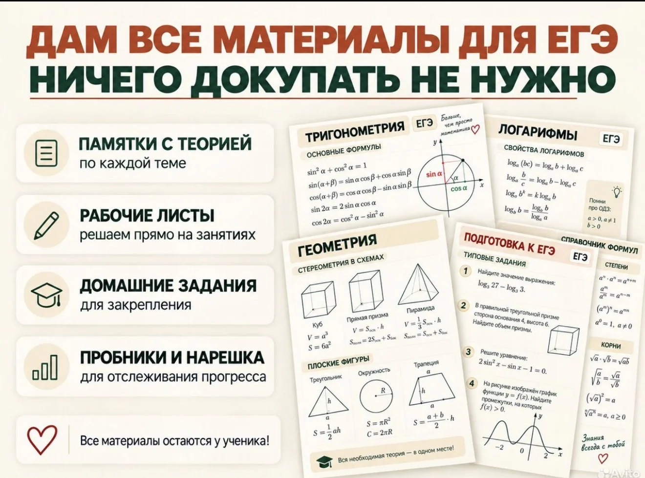 репетитор по математике - миниатюра 2