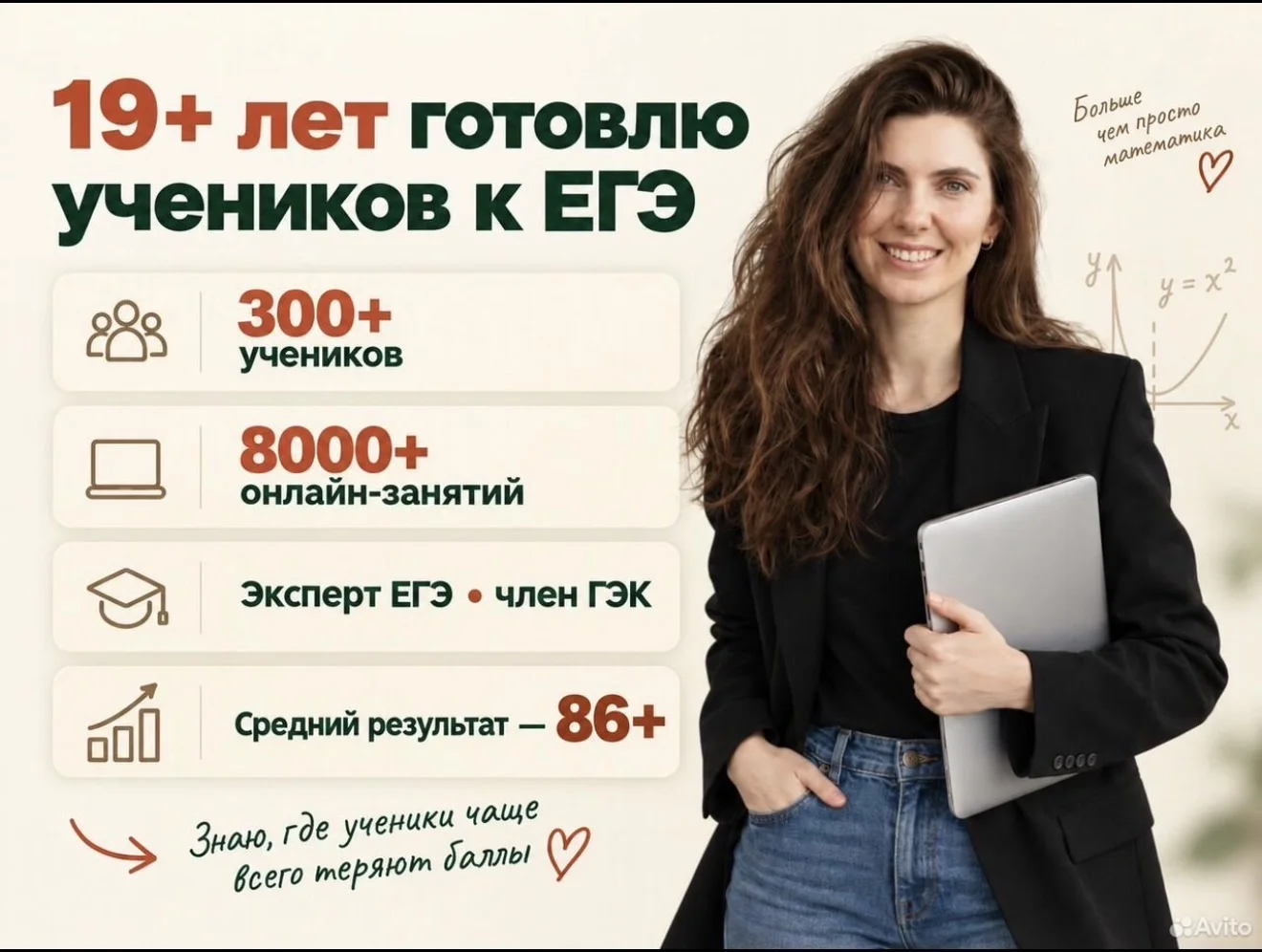репетитор по математике - миниатюра 8
