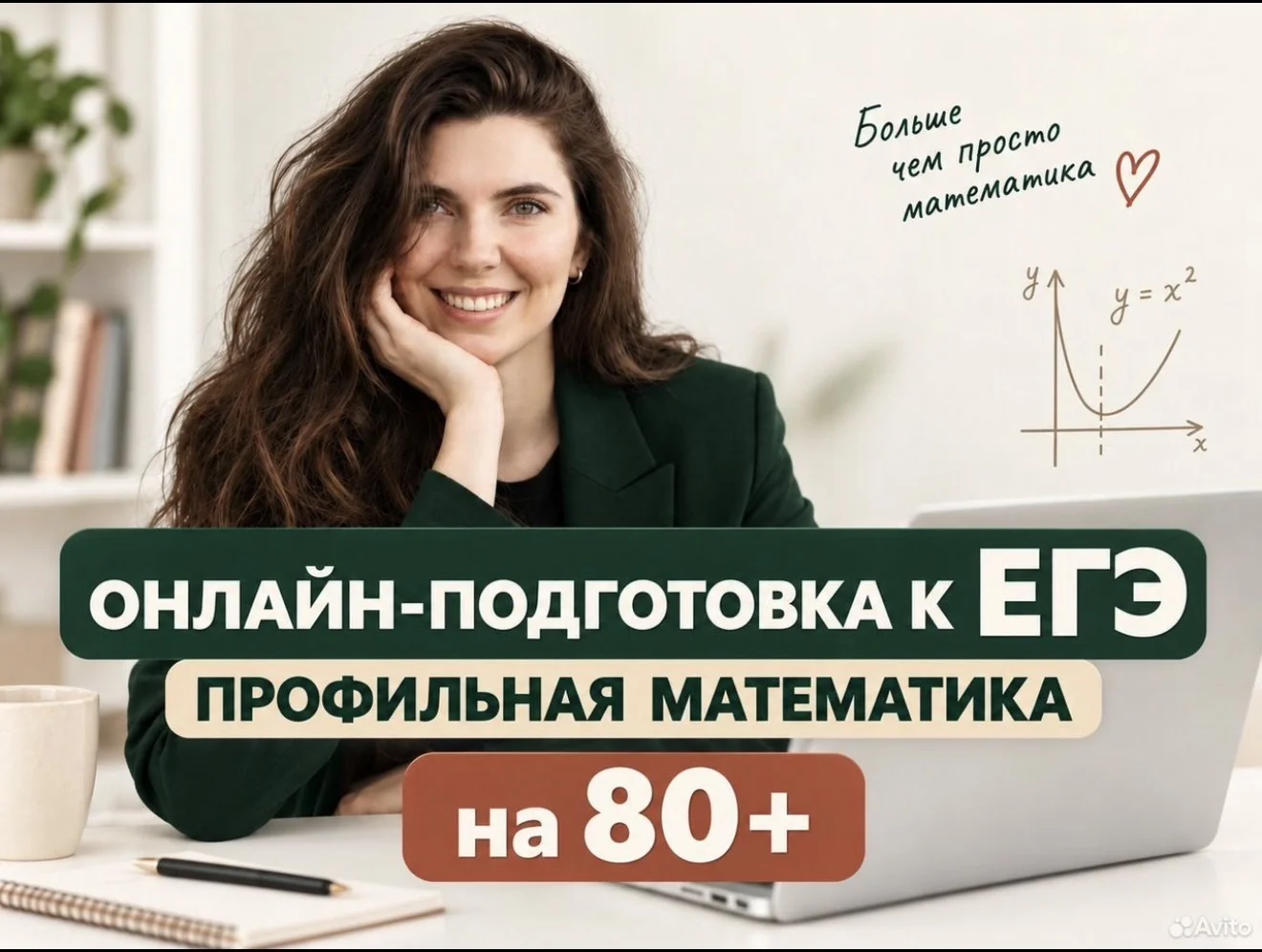 репетитор по математике - миниатюра 9