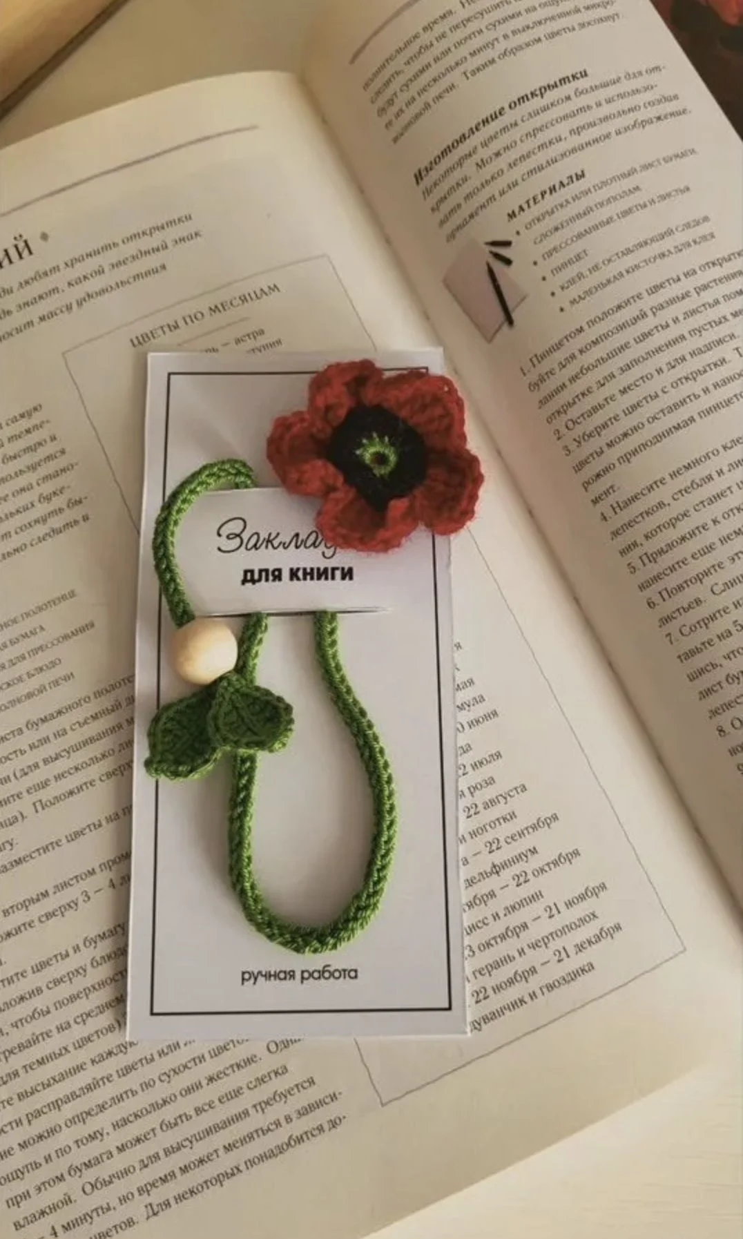 Закладка для книги - миниатюра 7