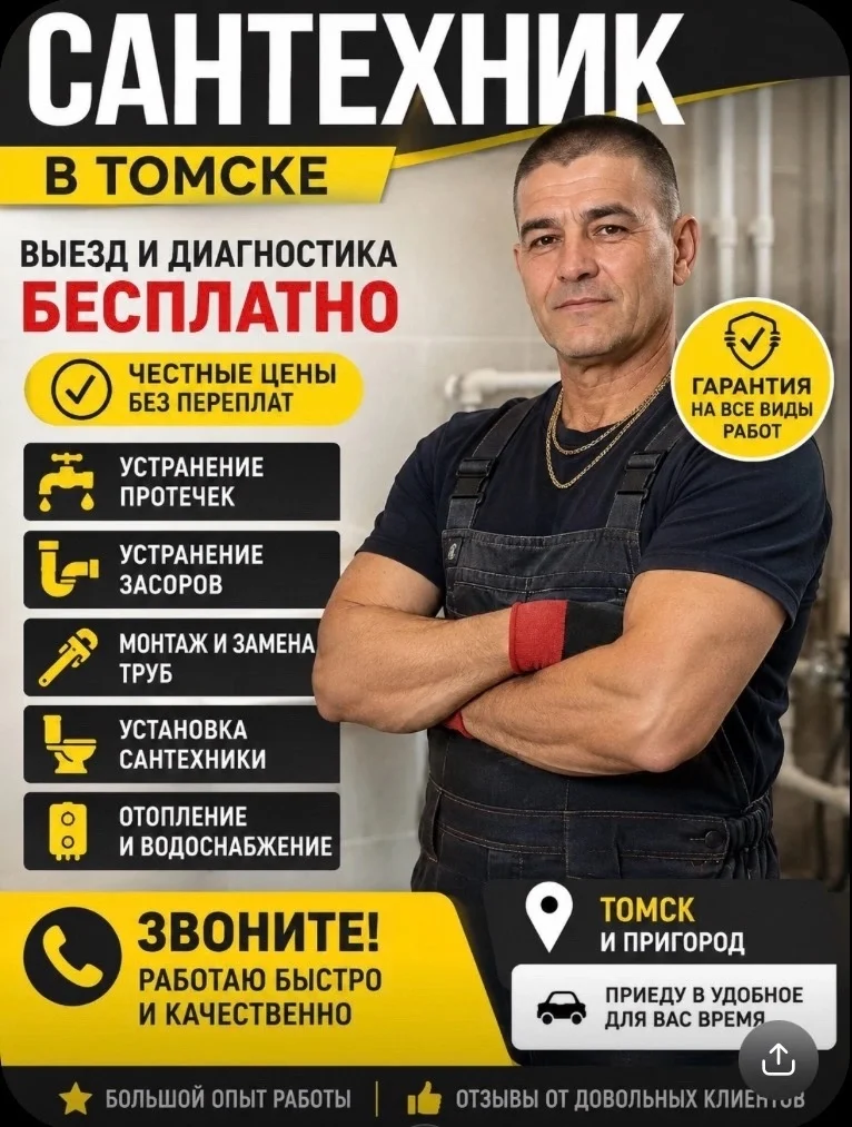 Сантехник на дом - изображение 1