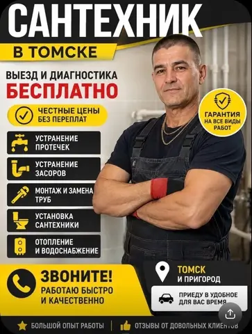 Сантехник на дом