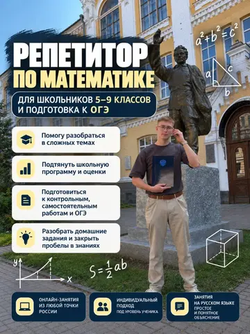 Репетитор по математике 5-9 класс