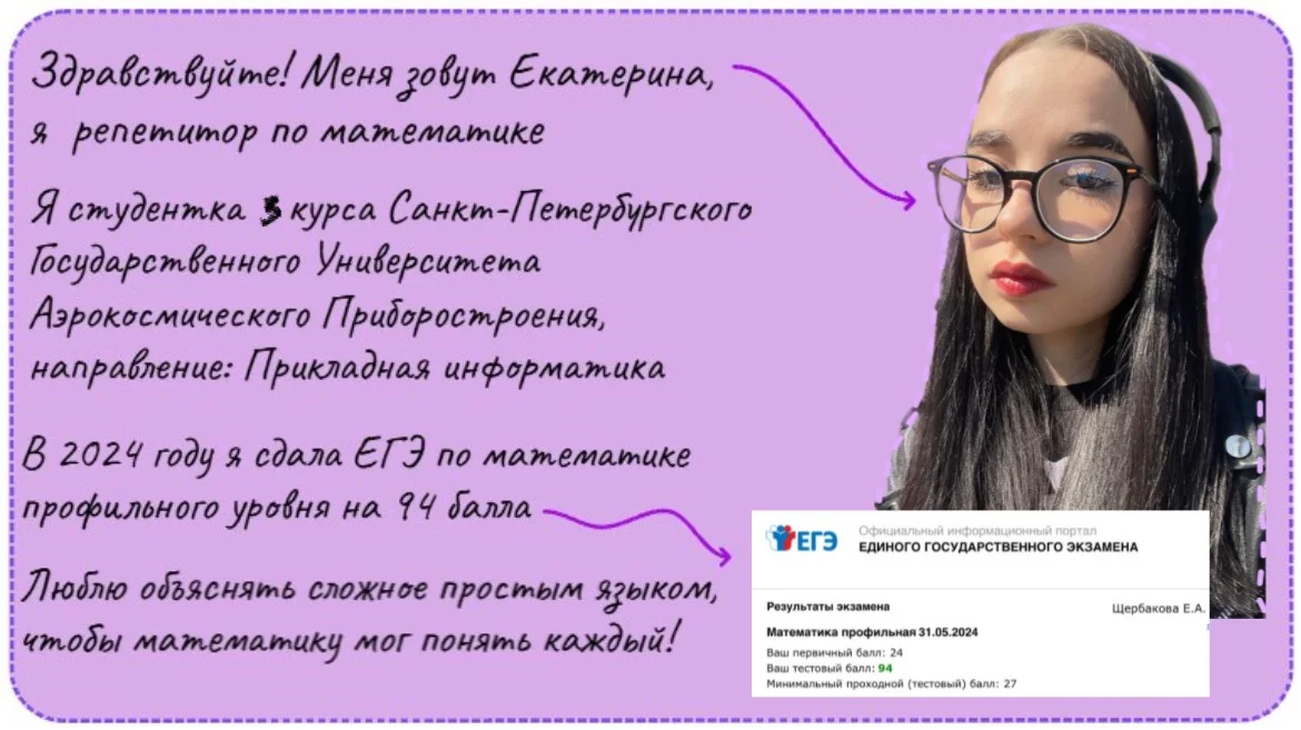 Репетитор по математике - миниатюра 2