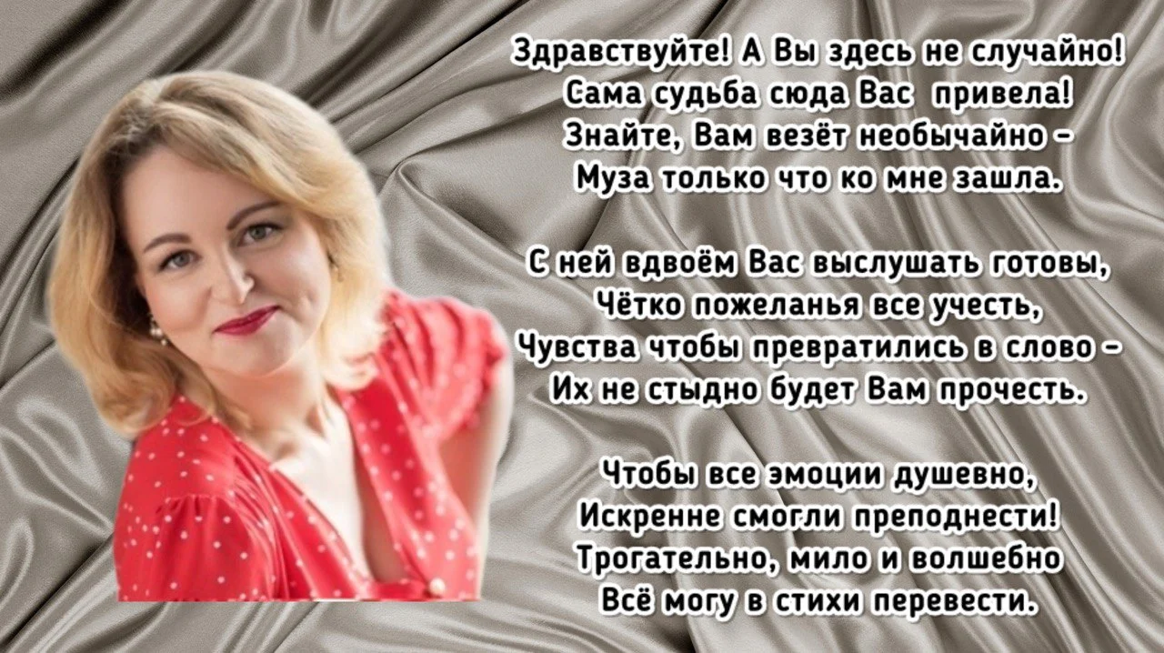 Стихи и песни на заказ, любая тема - миниатюра 3