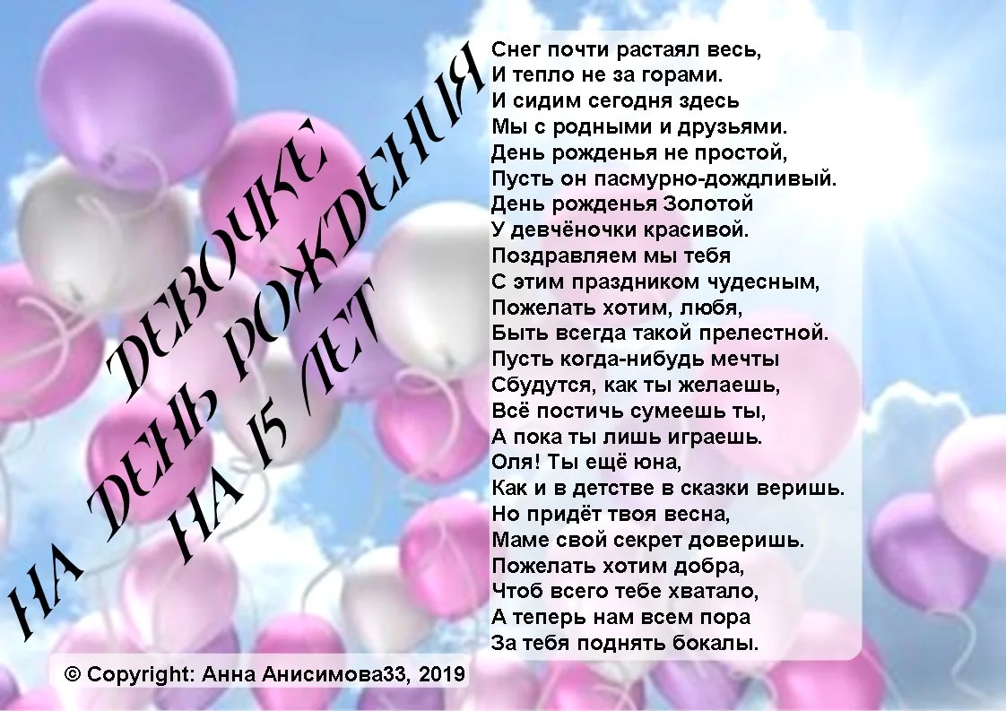Стихи и песни на заказ, любая тема - миниатюра 7