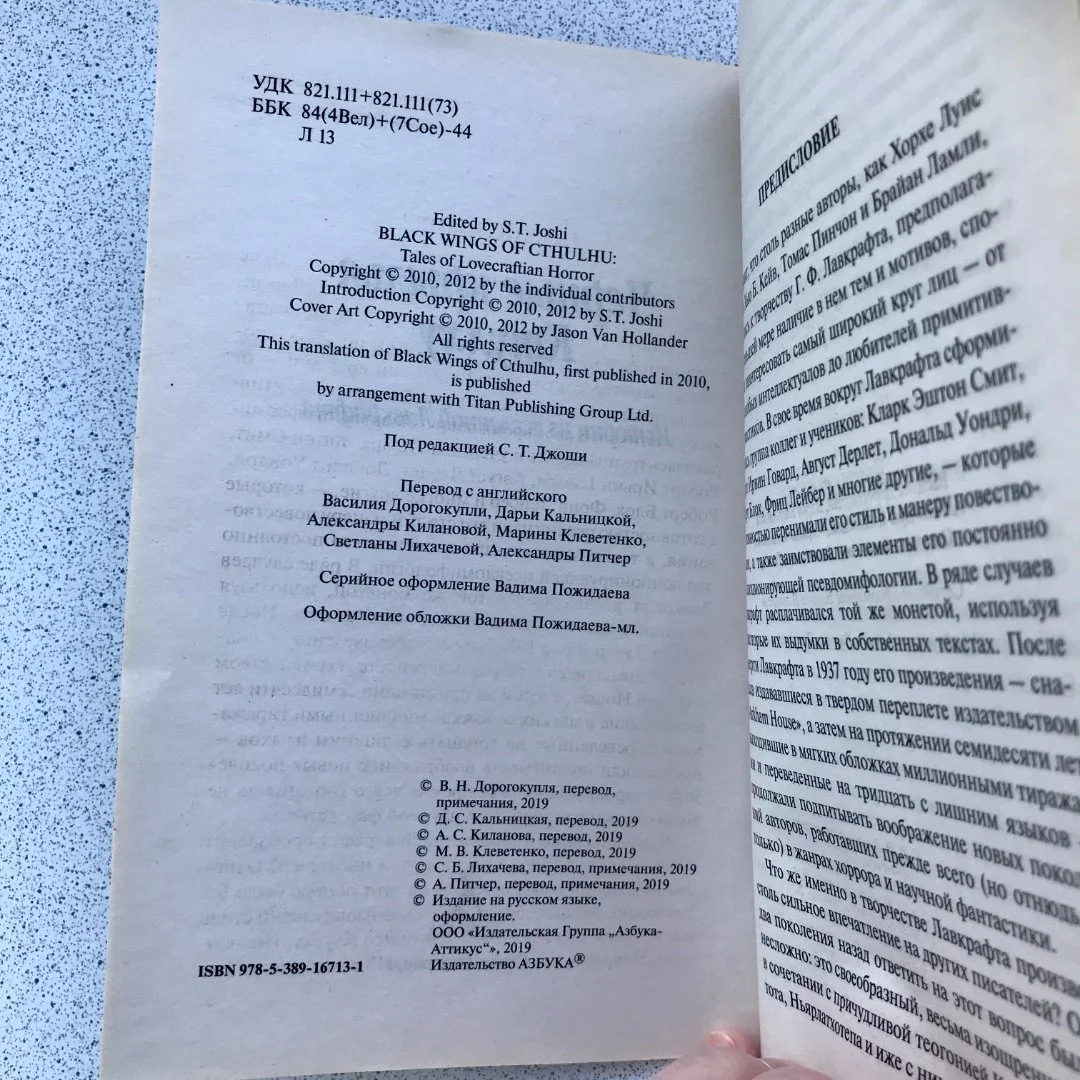 Говард Лавкрафт книга "Чёрные крылья Ктулху" - миниатюра 2