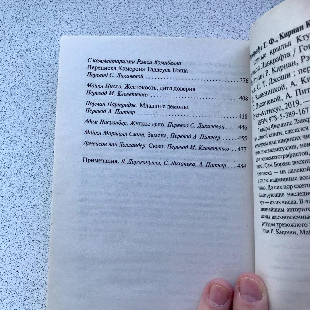 Говард Лавкрафт книга "Чёрные крылья Ктулху" - миниатюра 4