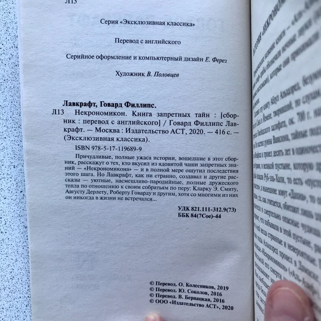 Говард Лавкрафт книга "Некрономикон" - миниатюра 2