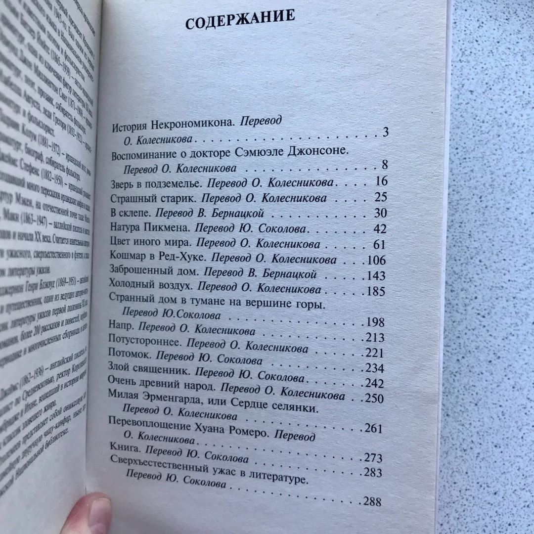 Говард Лавкрафт книга "Некрономикон" - миниатюра 3