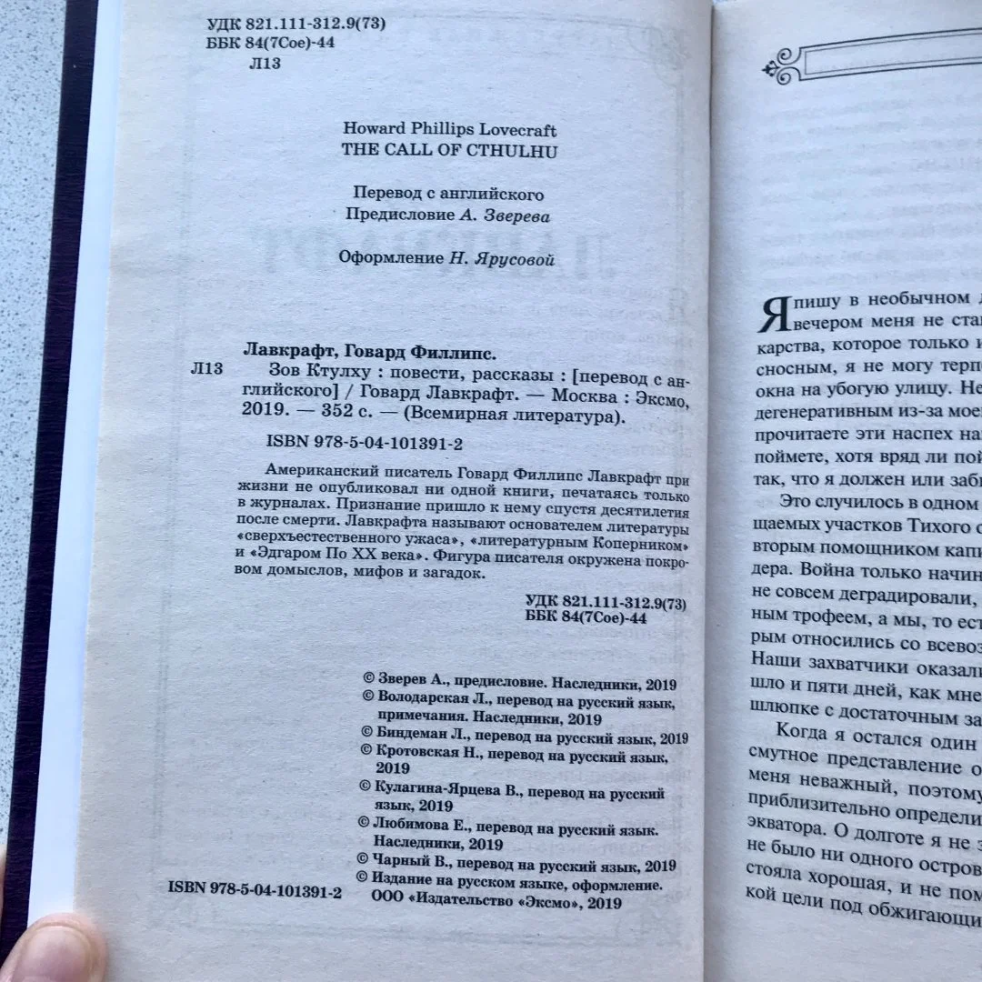 Говард Лавкрафт книга "Зов Ктулху" - миниатюра 2
