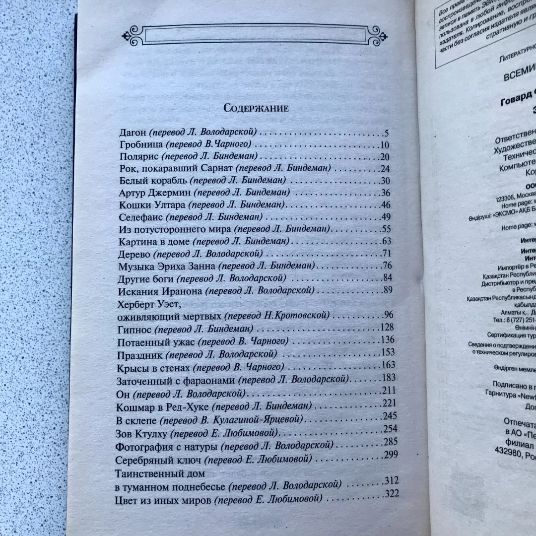 Говард Лавкрафт книга "Зов Ктулху" - миниатюра 3