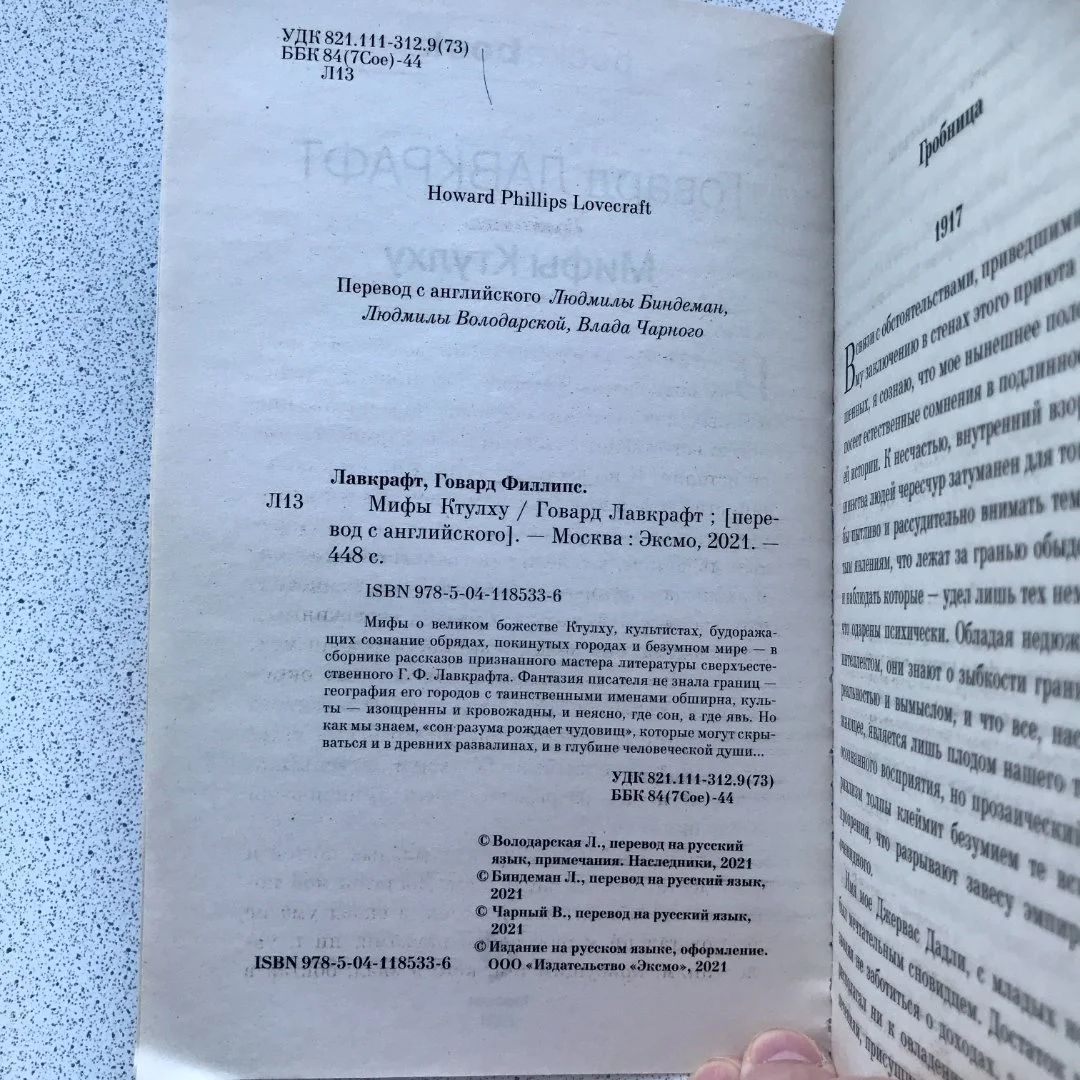 Говард Лавкрафт книга "Мифы Ктулху" - миниатюра 2