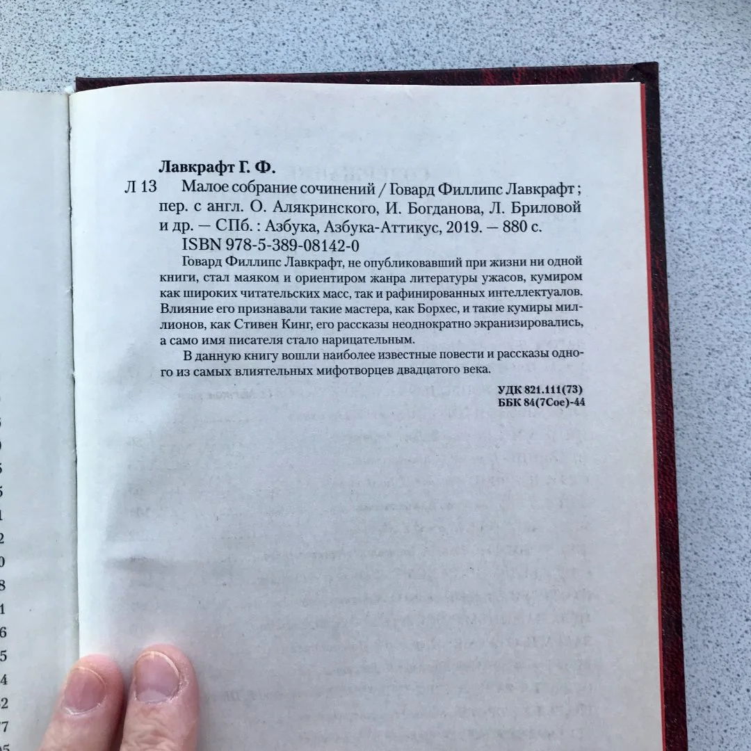 Говард Филлипс Лавкрафт, книга "Малое собрание сочинений" - миниатюра 3
