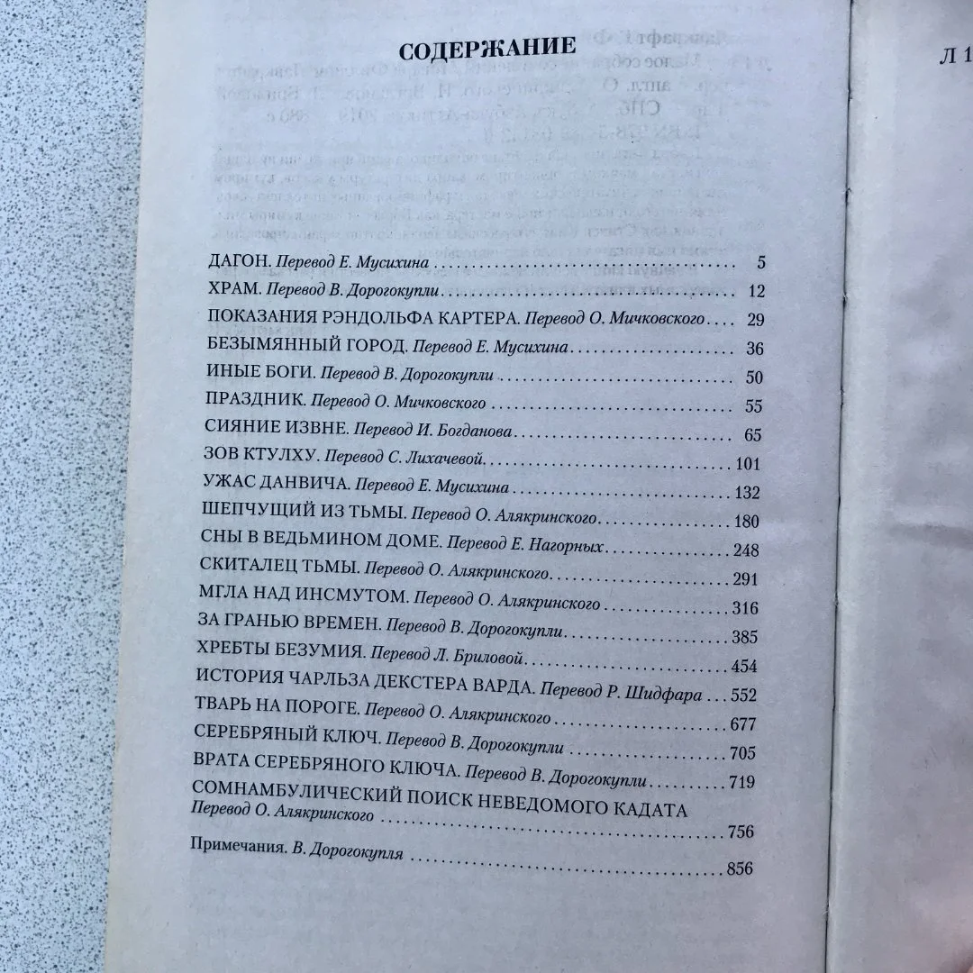 Говард Филлипс Лавкрафт, книга "Малое собрание сочинений" - миниатюра 4
