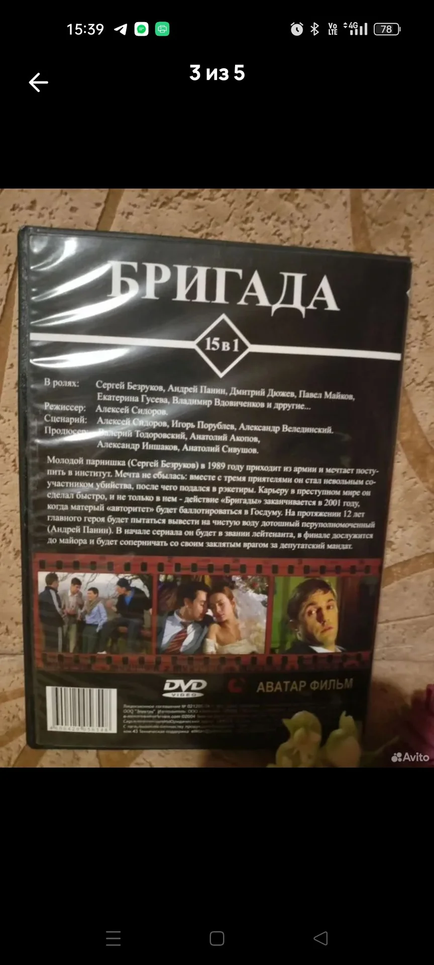 dvd диск бригада - миниатюра 4