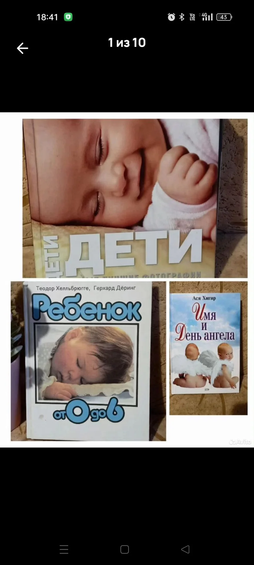 Книга ребенок от 0 до 6 - изображение 1