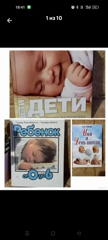 Книга ребенок от 0 до 6