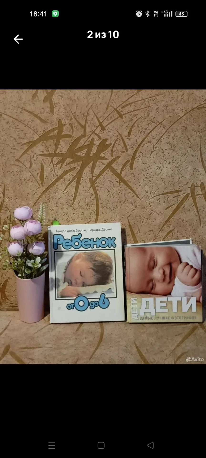 Книга ребенок от 0 до 6 - миниатюра 2