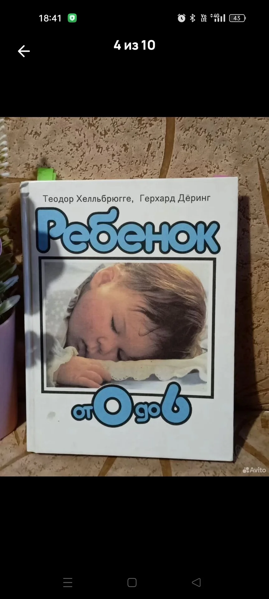 Книга ребенок от 0 до 6 - миниатюра 4