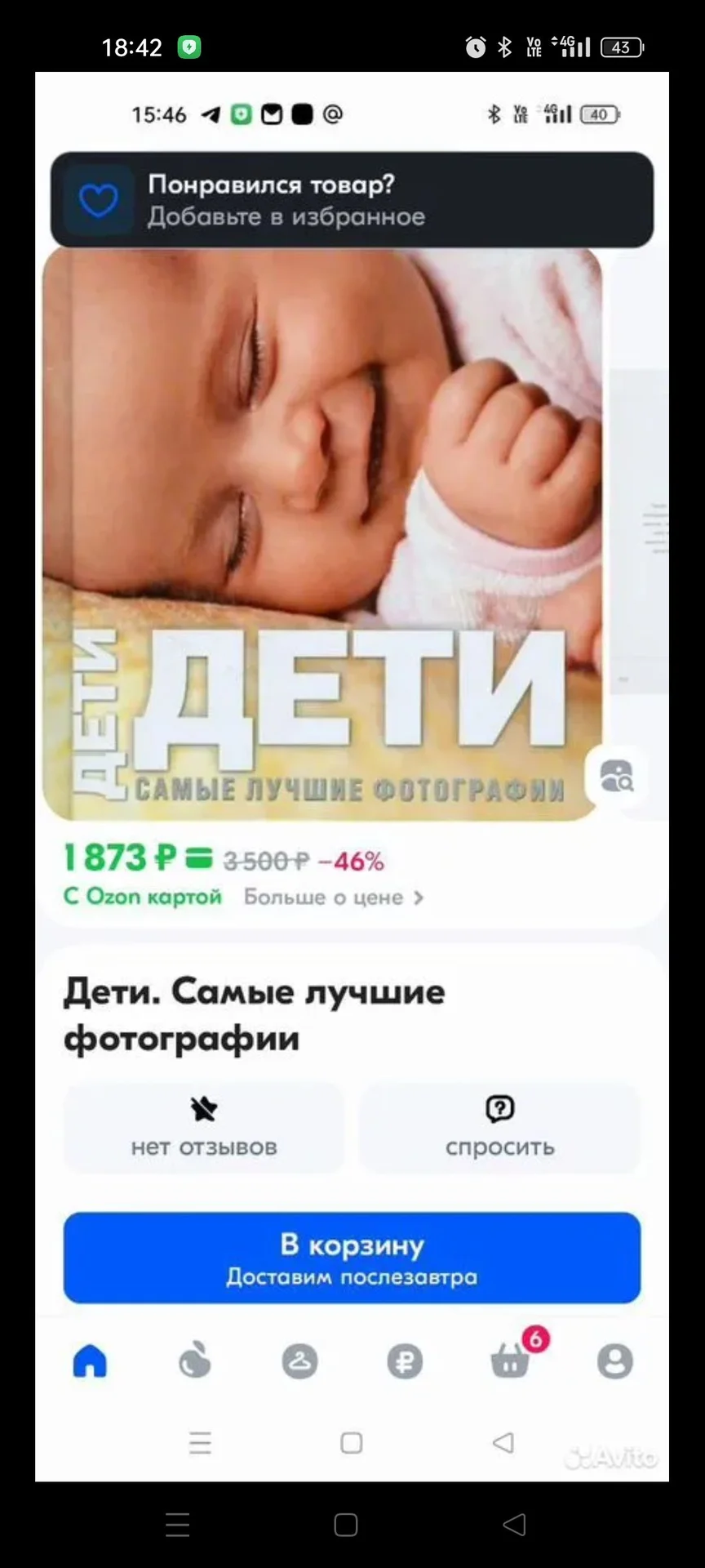 Книга ребенок от 0 до 6 - миниатюра 9