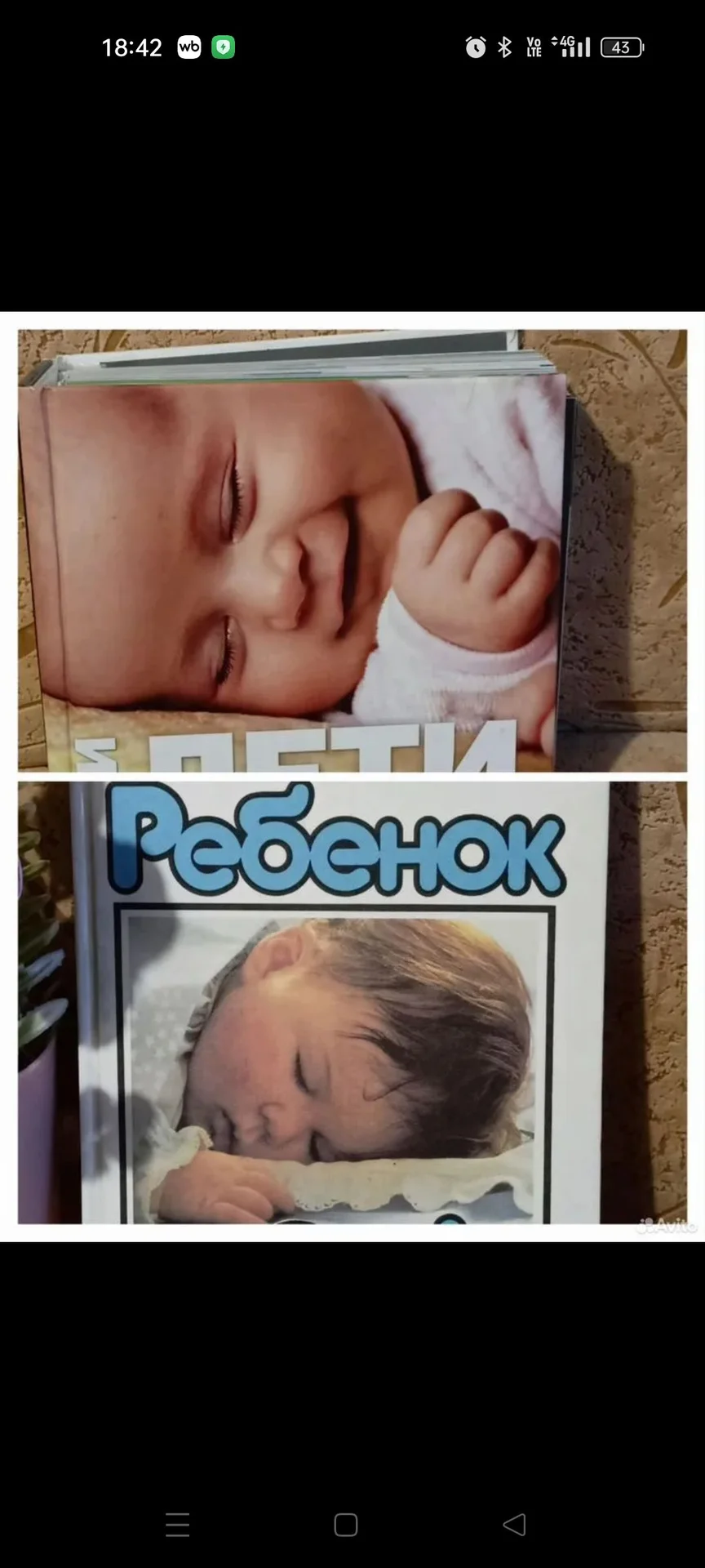Книга ребенок от 0 до 6 - миниатюра 10