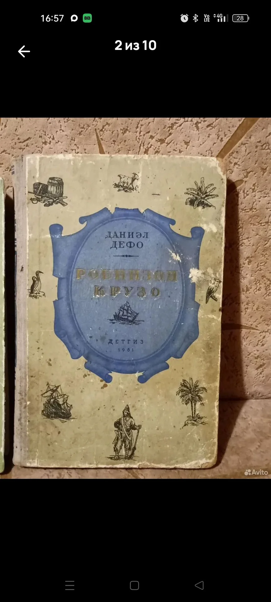 Книга Робинзон Крузо ссср - миниатюра 2