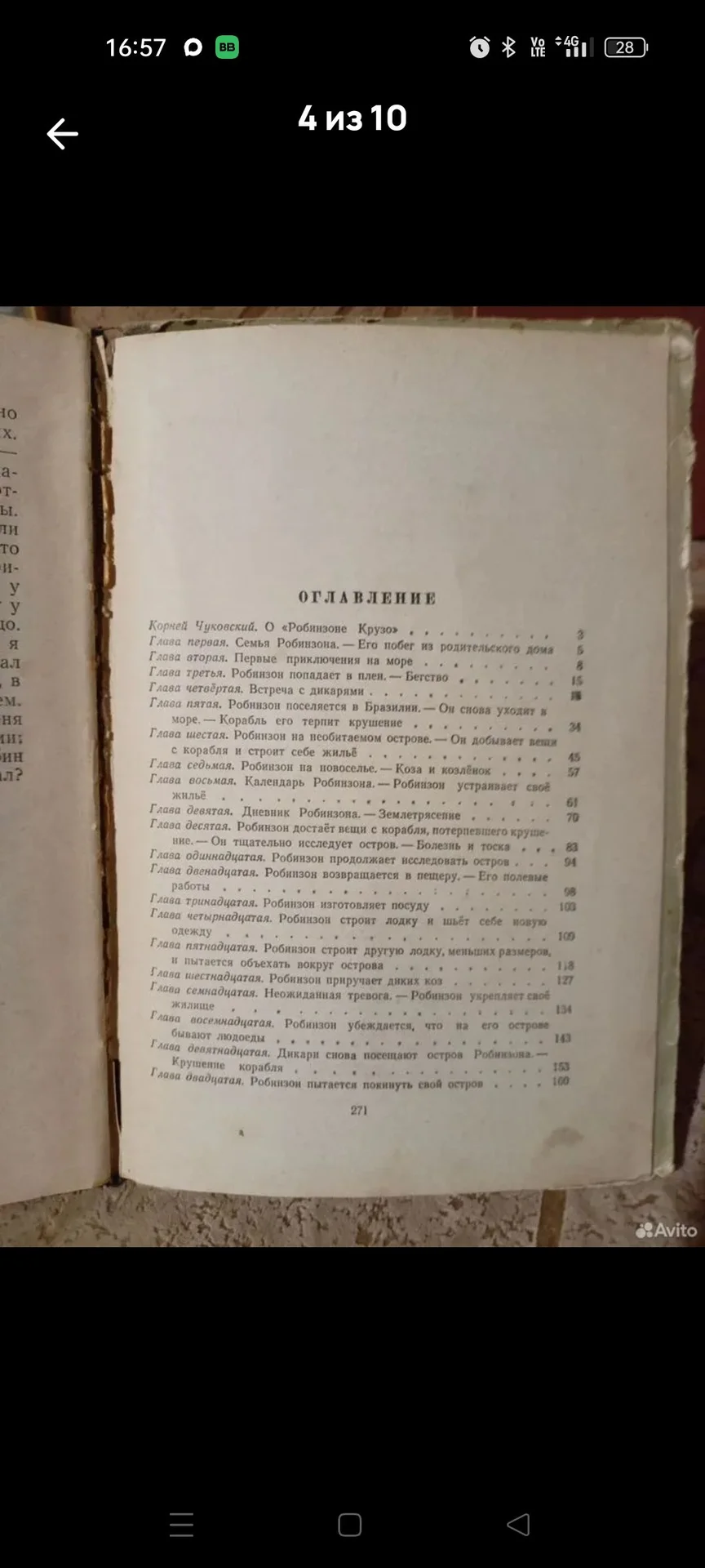 Книга Робинзон Крузо ссср - миниатюра 4
