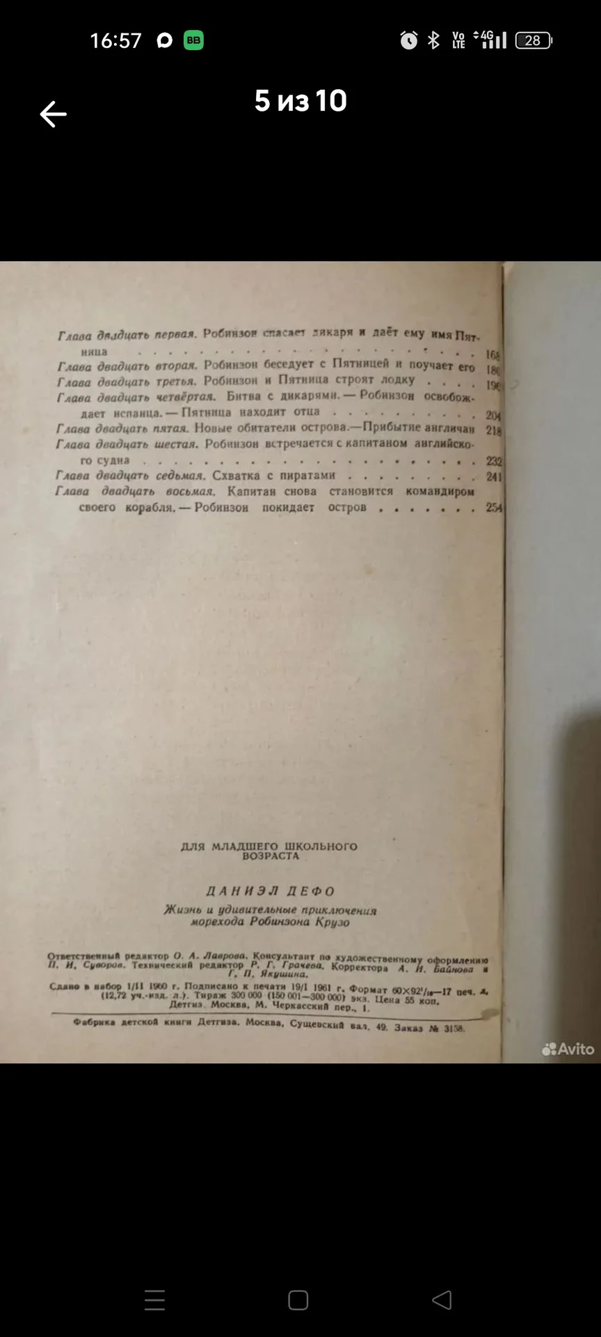 Книга Робинзон Крузо ссср - миниатюра 5