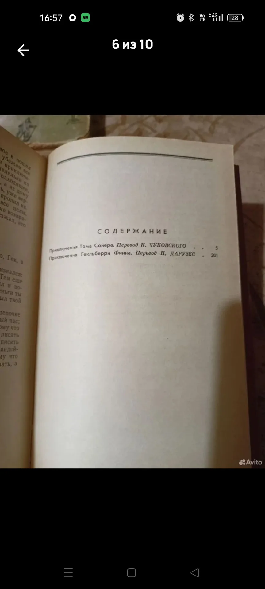 Книга Робинзон Крузо ссср - миниатюра 6