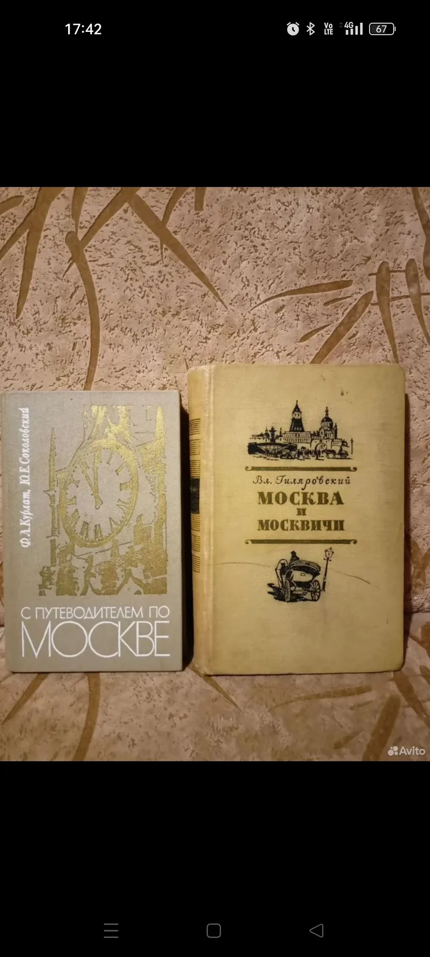 Книга Москва и Москвичи - изображение 1