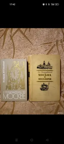 Книга Москва и Москвичи