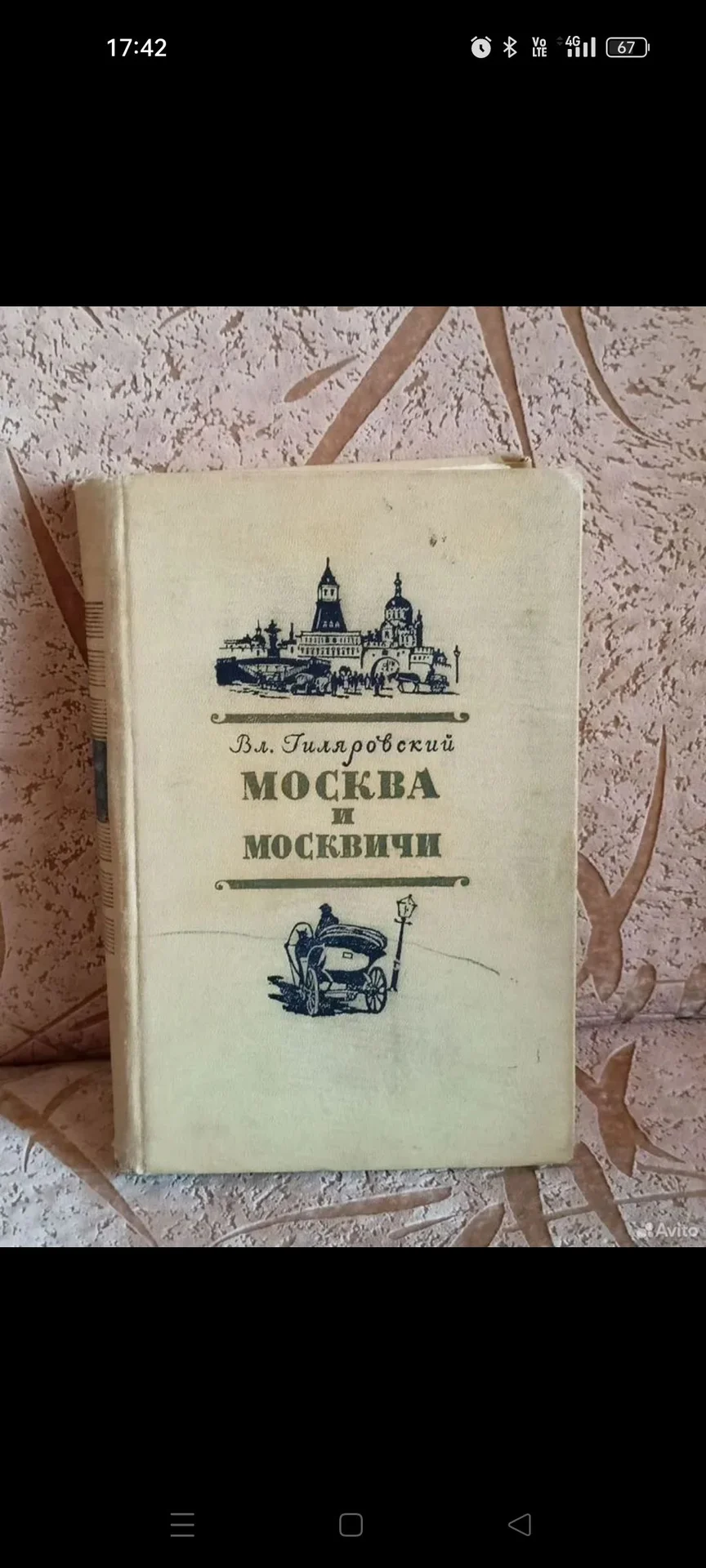 Книга Москва и Москвичи - миниатюра 2