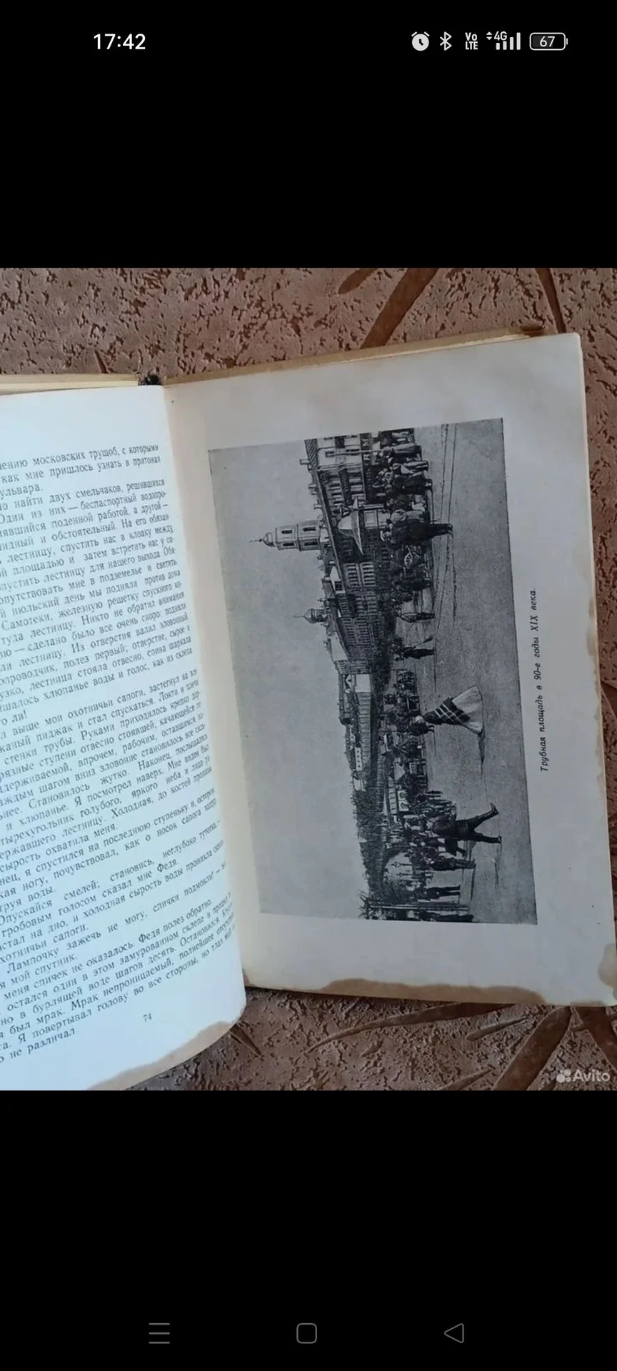 Книга Москва и Москвичи - миниатюра 3