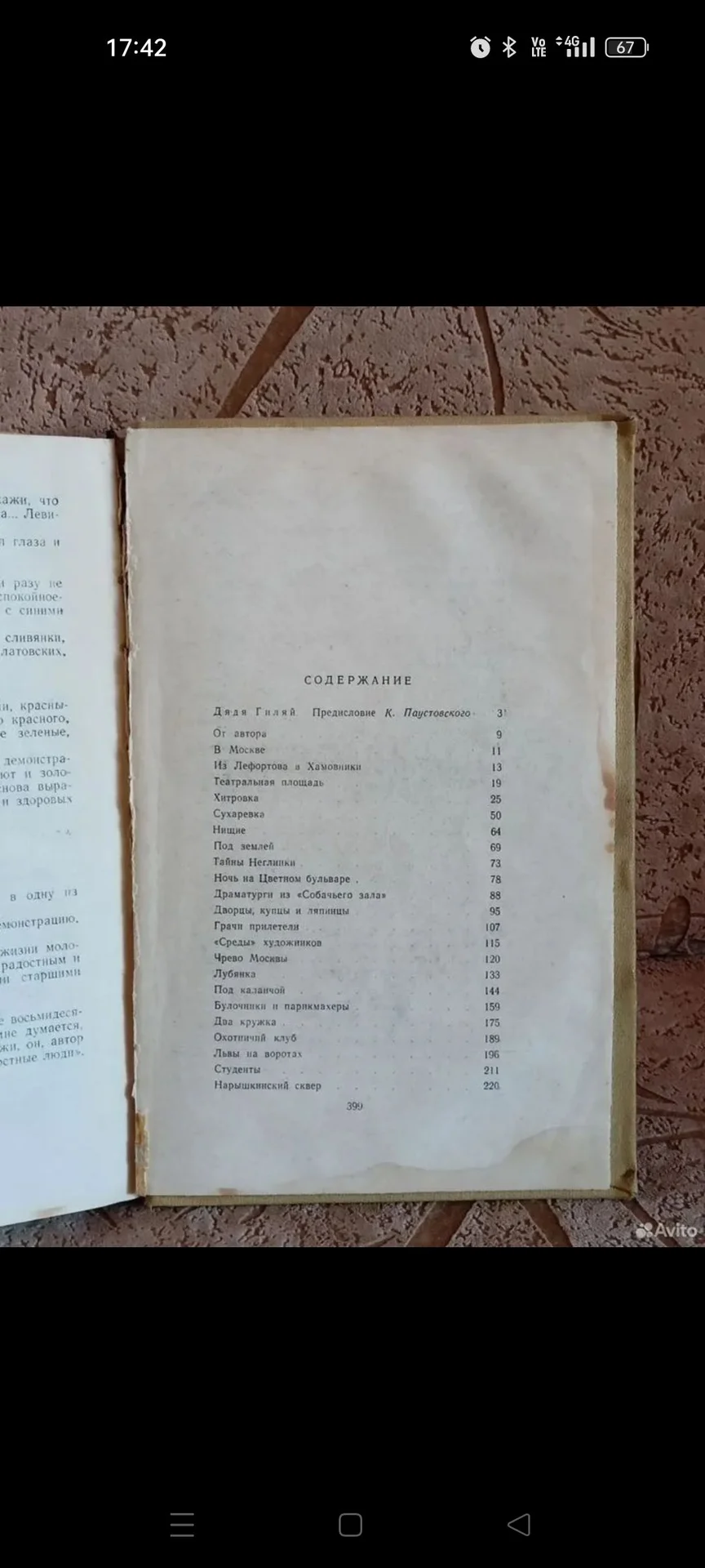 Книга Москва и Москвичи - миниатюра 5
