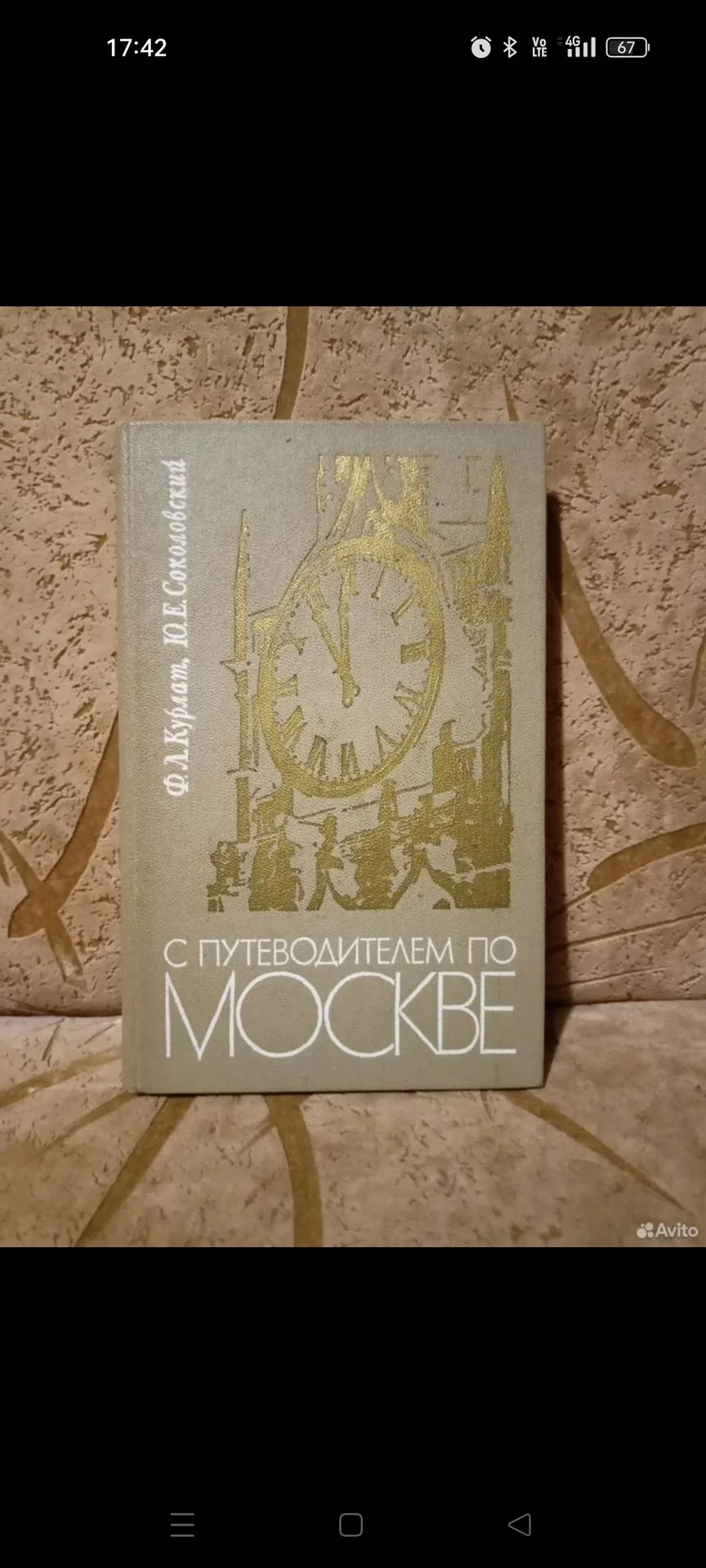 Книга Москва и Москвичи - миниатюра 7